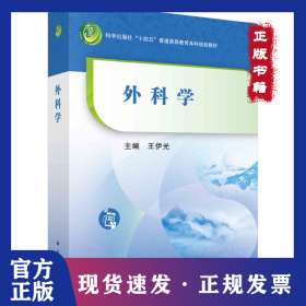 外科学
