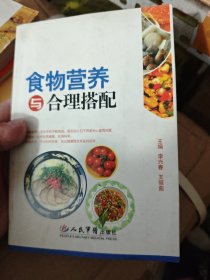 食物营养与合理搭配
