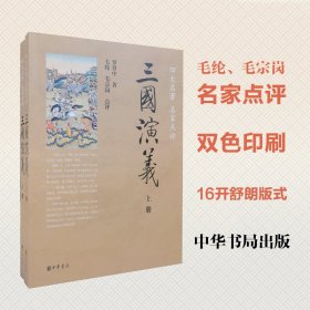 三国演义（全两册）