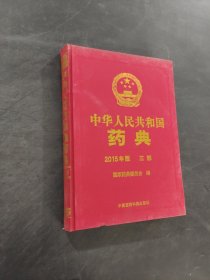 中华人民共和国药典