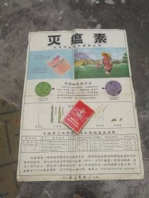 五十年代浙江海宁农药厂，，药品宣传画一张。