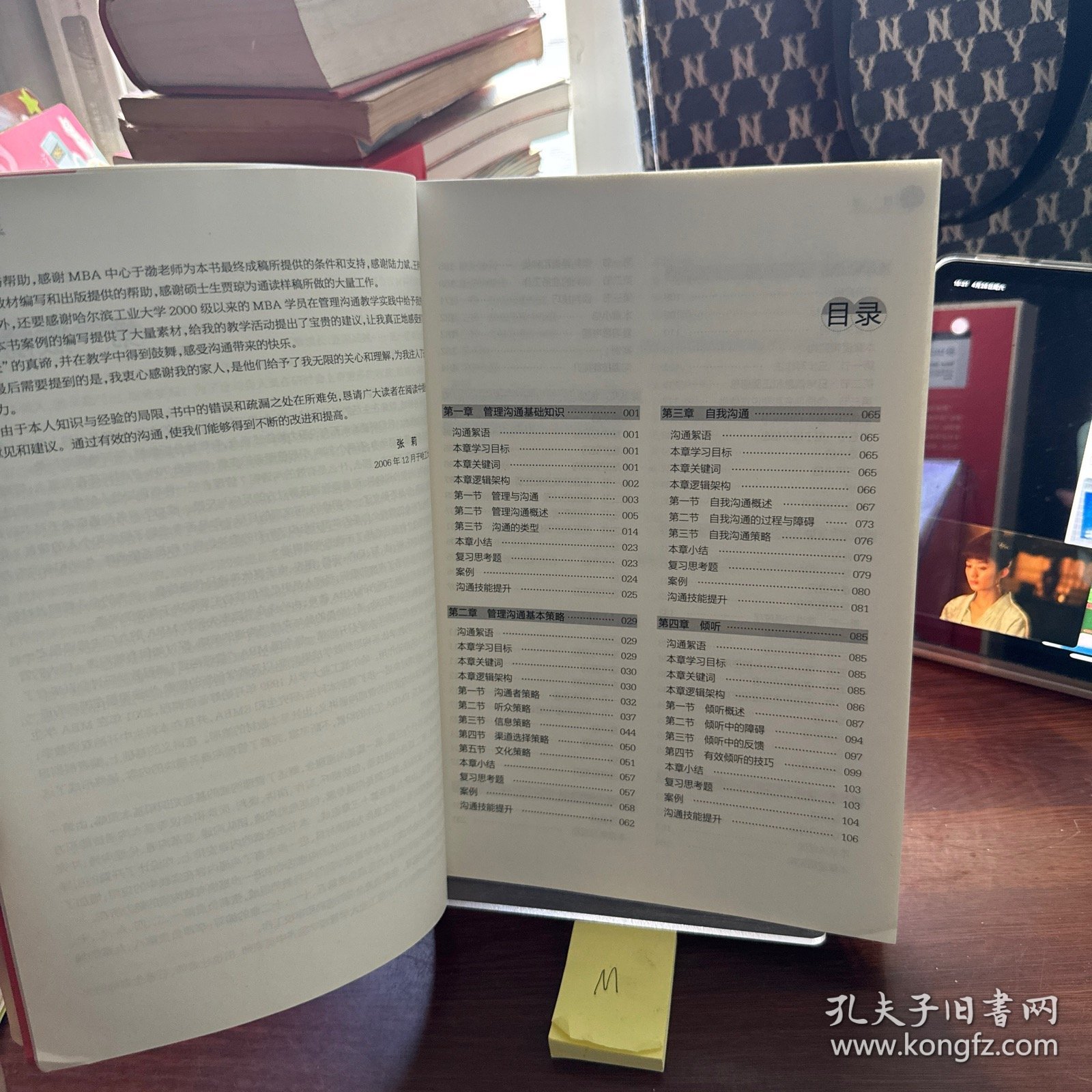 管理沟通（第四版）