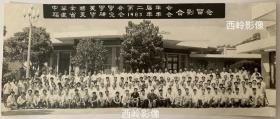 【老照片】中华全国美学学会第二届年会/福建省美学研究会1983年年会（于厦门大学）合影留念 — 简介 ：该年会于1983年在厦门大学举行，与会者有全国29个省市美学工作者包括学者教授共260名，主席团由福建省，厦门市，厦门大学的领导，各省市美学学会会长，各省市社科院负责人及著名学者教授等共40人组成。 此照涵盖了1980年代美学领域的绝大多数知名人士，弥足珍贵～