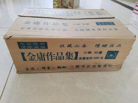 金庸作品集 (全36册 ) 存31本合售，（少21，22，23，24，25，五本)带原外盒