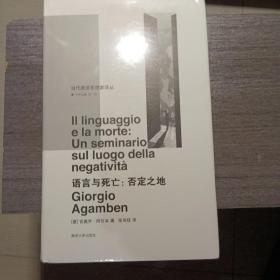 语言与死亡/当代激进思想家译丛