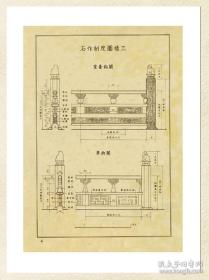 宋营造法式图注 大量梁思成研究营造法式的图片注释 根据民国时期版本放大影印 活页方便拓 大八开