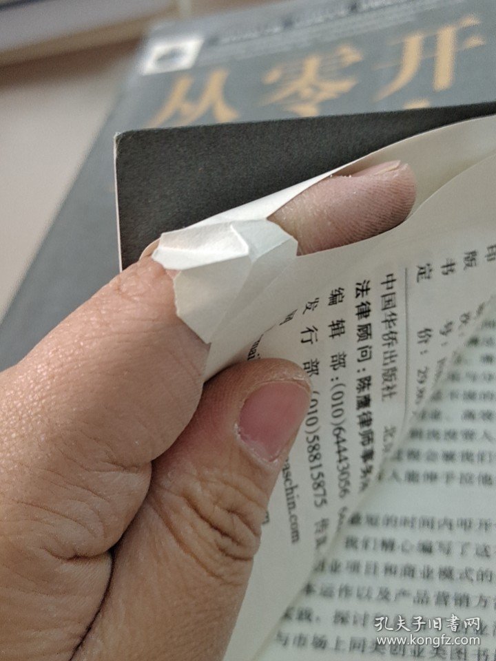 从零开始学创业大全集