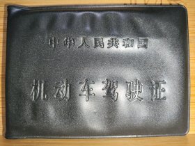 机动车驾驶证卡套