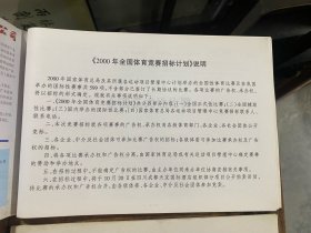 《2000年全国体育竞赛招标计划》《2000年全国体育竞赛计划》