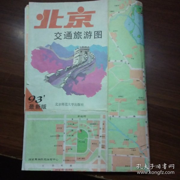 93最新版北京交通旅游图