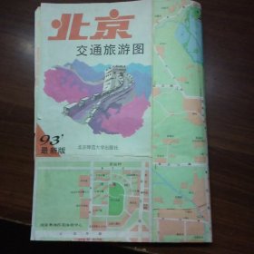 93最新版北京交通旅游图
