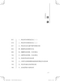 刘庆柱访谈录--考古学与中原文明(精)