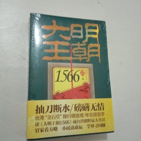 大明王朝1566（上下卷）283C