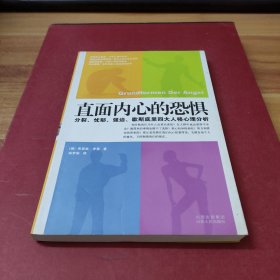 直面内心的恐惧：分裂、忧郁、强迫、歇斯底里四大人格心理分析