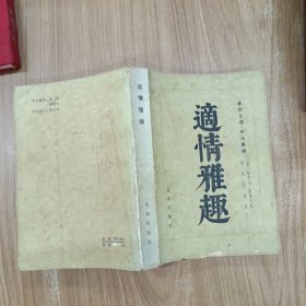 象棋古谱·杀法集锦适情雅趣