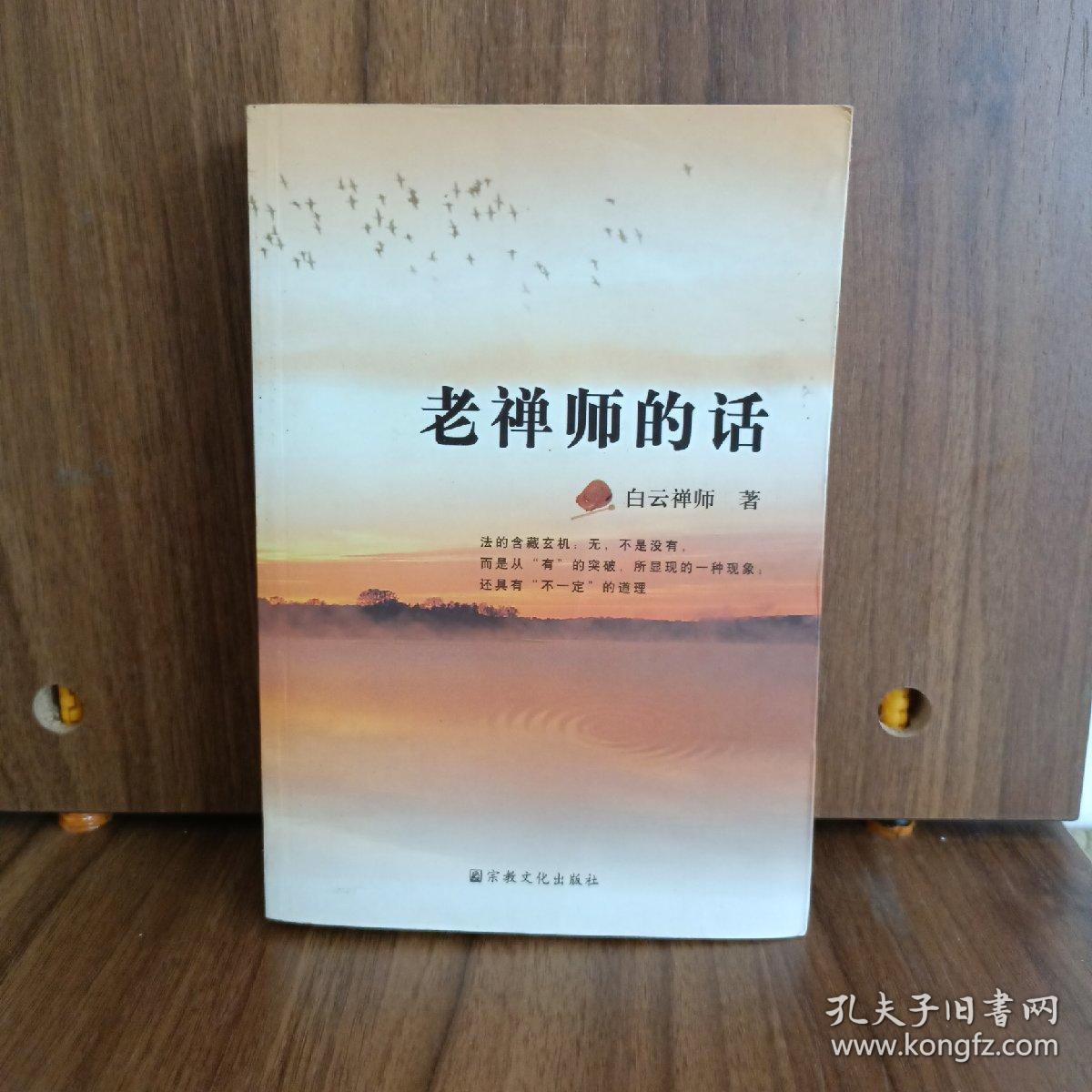 老禅师的话