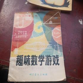 趣味数学游戏   包挂刷