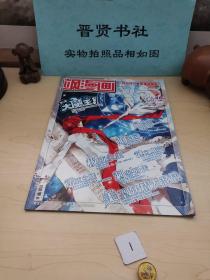 我的第一本大中华寻宝漫画书5：四川寻宝记