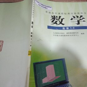 数学选修1－2