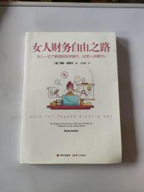 女人财务自由之路： 女人一旦了解理财投资操作，比男人多赚5%