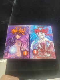 神契幻奇谭（1）