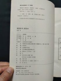 傅雷家书：精选本