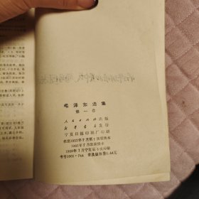 毛泽东选集红皮1-5，毛泽东选集全五卷，稀缺本，人民出版社1969年宁夏一版3印，四卷同版同地同印，原装库存，加毛泽东选集五卷合售，爱书人私家藏书保存完好，品相实拍如图，八角尖尖平展展，书口书角干净整洁，内页干净整洁，无污迹无水渍无阅读痕迹，难得美品！毛泽东选集第一卷毛泽东选集第二卷毛泽东选集第三卷毛泽东选集第四卷毛泽东选集第五卷，正版现货