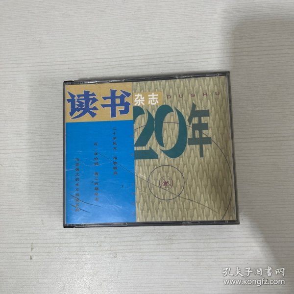 读书杂志20年光盘（4碟）