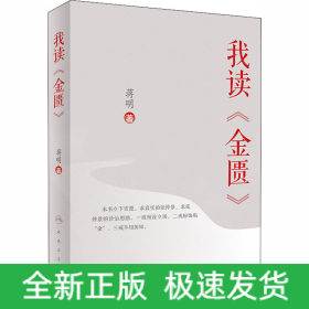 我读《金匮》