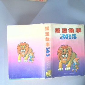 搖籃故事365