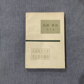 怂恿 喜讯