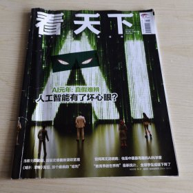 看天下 2024/1 总616期