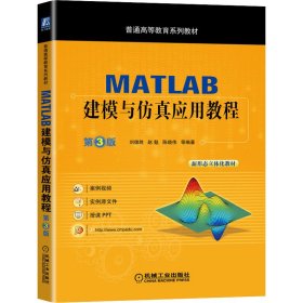 MATLAB建模与仿真应用教程