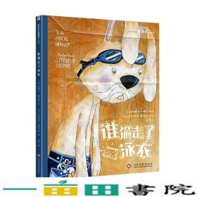 谁偷走了泳衣文化发展9787514227413