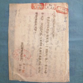 （1951年）山西省长治专署财政科：《给晋城县财政科贺科长的信函》（三份、毛笔书写）