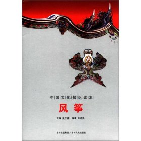 正版书中国文化知识：风筝