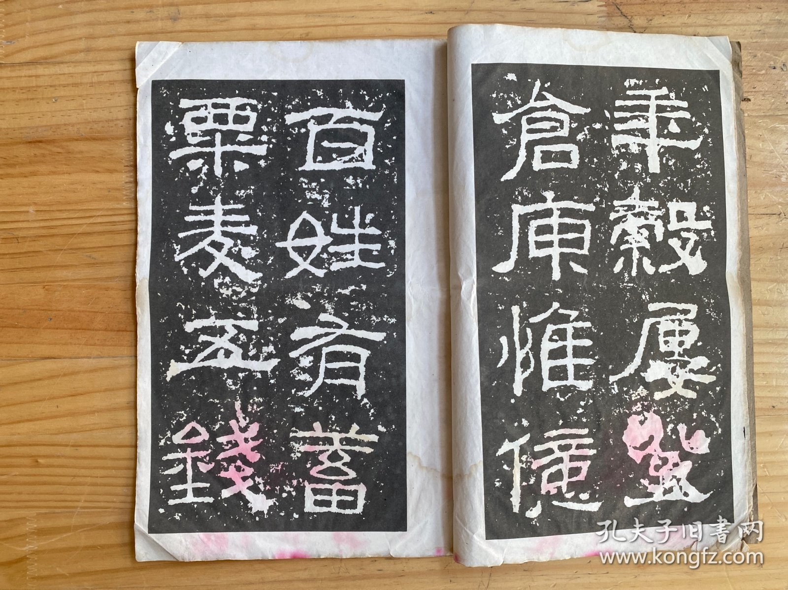 碑贴【民国版线装】详见书影图片