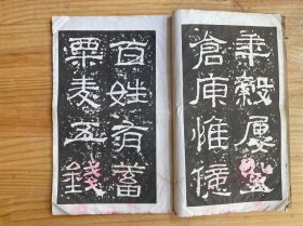 碑贴【民国版线装】详见书影图片