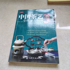 中国茶艺全程学习指南-从茶技到茶艺