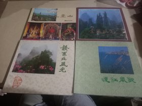 连江风貌+赣东北风光+索溪风光+五台山(共4册合售)