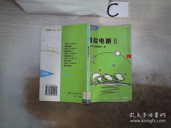 模拟电路.Ⅱ（图解电子电路系列3）