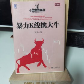 暴力K线擒大牛