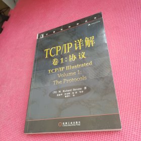 TCP/IP详解 卷1：协议