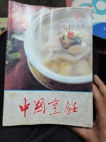 中国烹饪(86年8册合售)