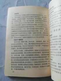 实用禽病防治技术