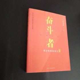 奋斗者：侯沧海商路笔记2