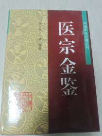 医宗金鉴