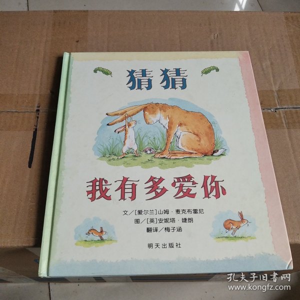 猜猜我有多爱你