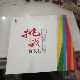 第29届奥林匹克运动会-运动项目（二）：挑战极限2 邮票珍藏【邮票全都有】