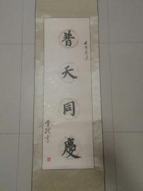 辽宁海城凌全强老师作品
原装原裱，书法家凌全强老师作品，恢宏大气，保真，具体可以看介绍，凌全强书法作品，喜欢不要错过。辽宁鞍山凌全强书法作品。